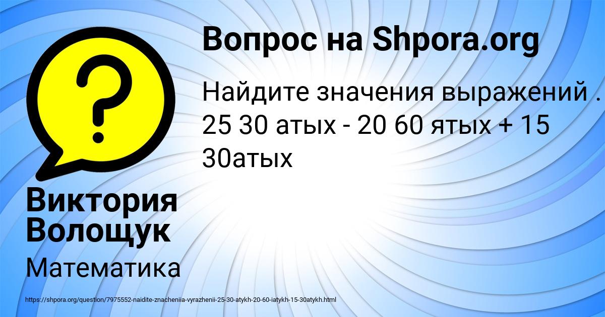 Картинка с текстом вопроса от пользователя Виктория Волощук