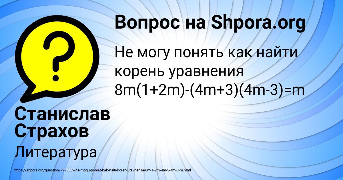 Картинка с текстом вопроса от пользователя Станислав Страхов
