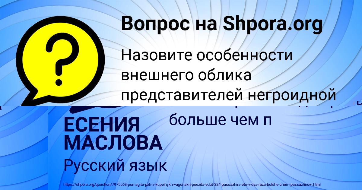 Картинка с текстом вопроса от пользователя ЕСЕНИЯ МАСЛОВА