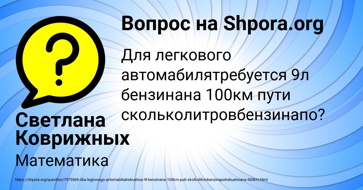 Картинка с текстом вопроса от пользователя Светлана Коврижных