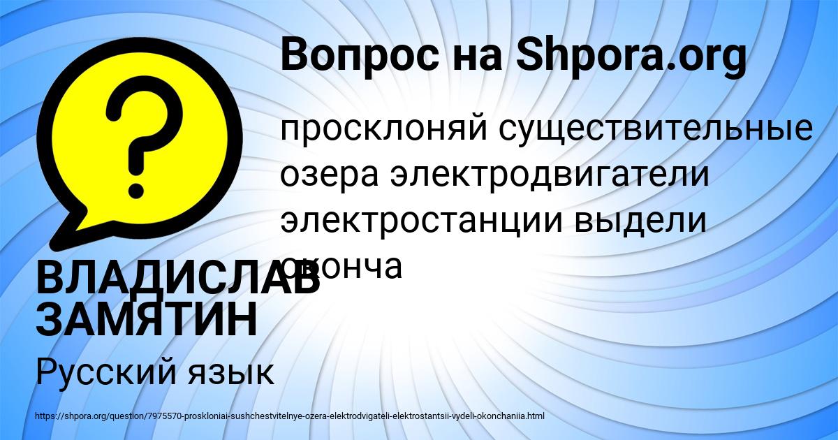Картинка с текстом вопроса от пользователя ВЛАДИСЛАВ ЗАМЯТИН