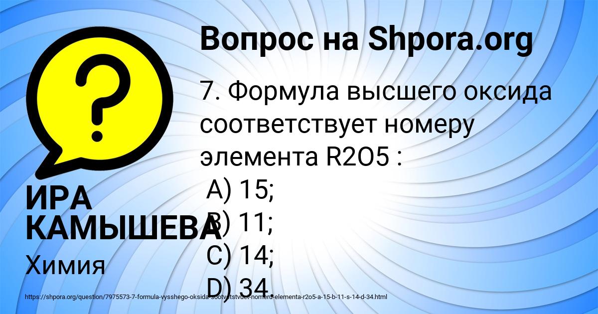 Картинка с текстом вопроса от пользователя ИРА КАМЫШЕВА