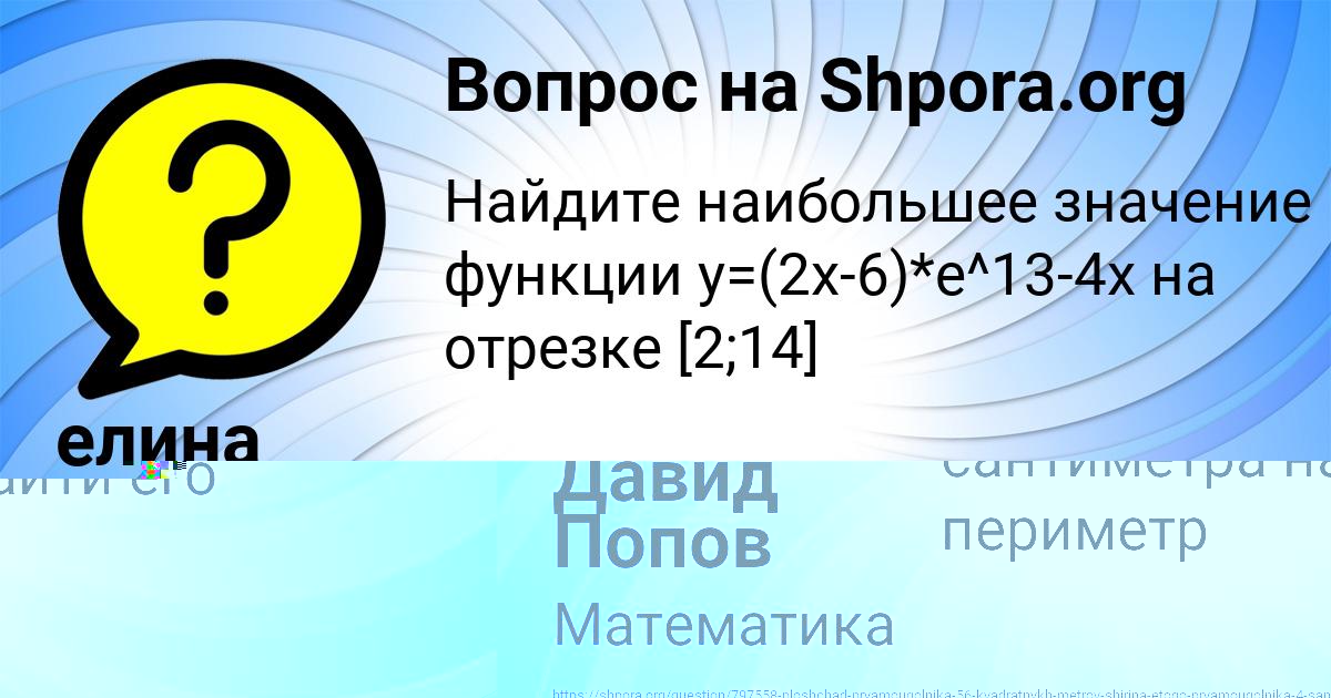 Картинка с текстом вопроса от пользователя Давид Попов