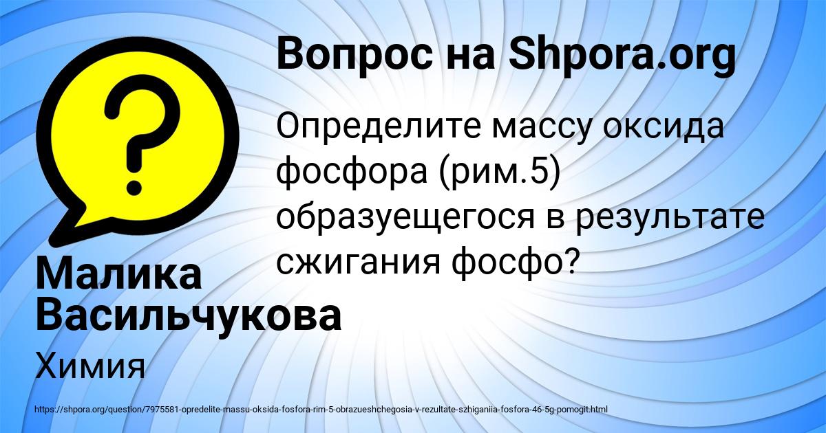 Картинка с текстом вопроса от пользователя Малика Васильчукова