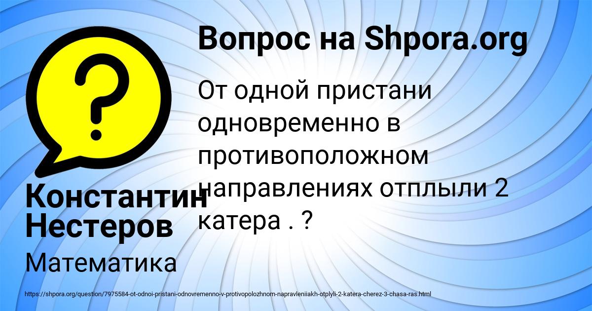 Картинка с текстом вопроса от пользователя Константин Нестеров
