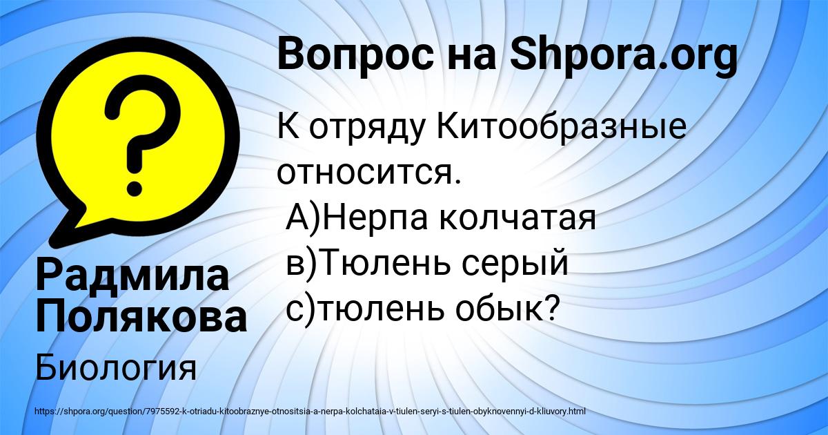 Картинка с текстом вопроса от пользователя Радмила Полякова