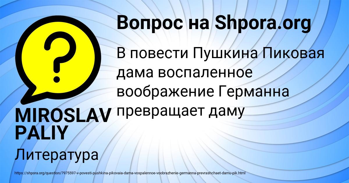 Картинка с текстом вопроса от пользователя MIROSLAV PALIY