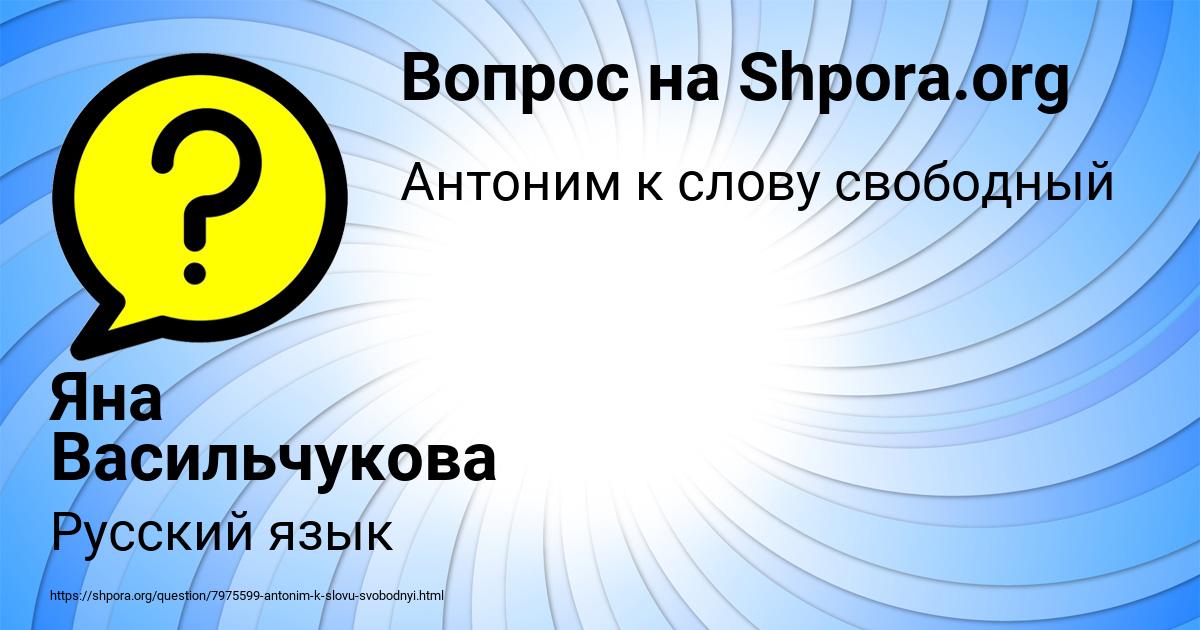 Картинка с текстом вопроса от пользователя Яна Васильчукова