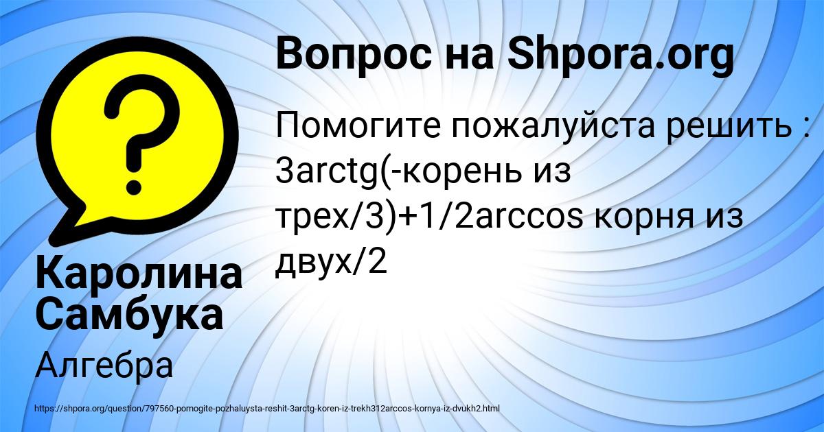 Картинка с текстом вопроса от пользователя Каролина Самбука