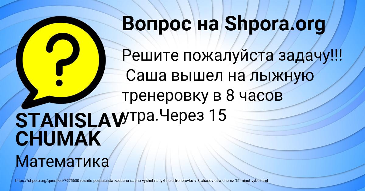 Картинка с текстом вопроса от пользователя STANISLAV CHUMAK