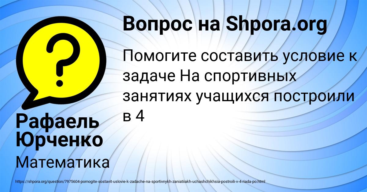 Картинка с текстом вопроса от пользователя Рафаель Юрченко
