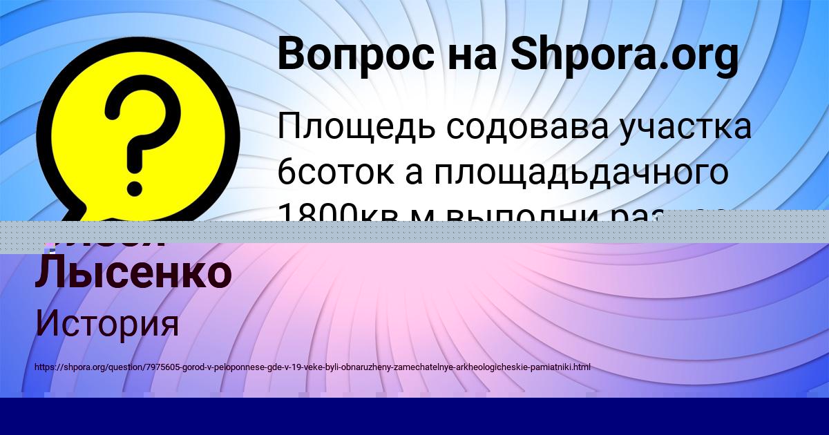 Картинка с текстом вопроса от пользователя Олеся Лысенко