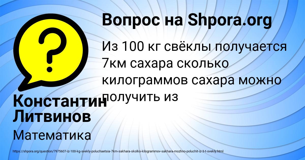 Картинка с текстом вопроса от пользователя Константин Литвинов