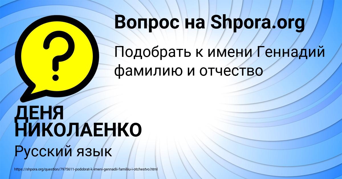 Картинка с текстом вопроса от пользователя ДЕНЯ НИКОЛАЕНКО