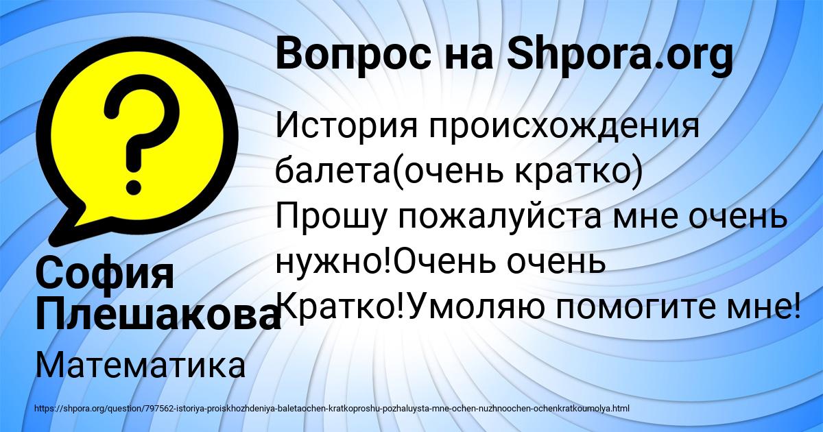 Картинка с текстом вопроса от пользователя София Плешакова