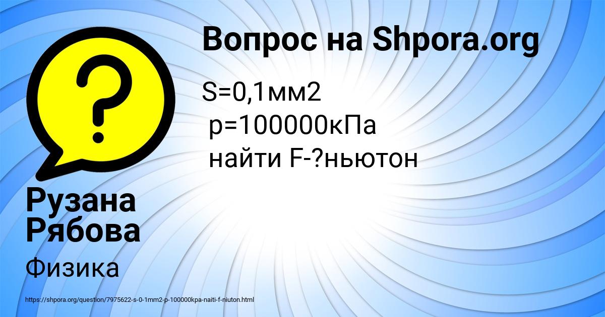 Картинка с текстом вопроса от пользователя Рузана Рябова