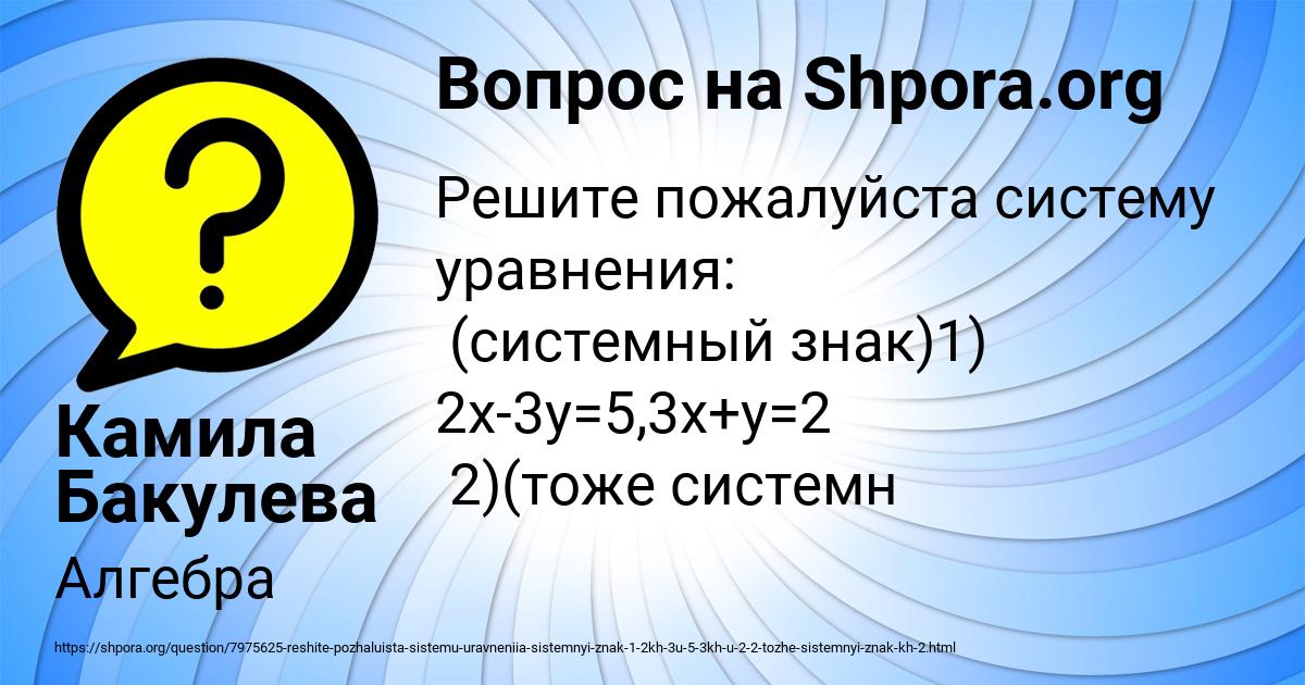 Картинка с текстом вопроса от пользователя Камила Бакулева