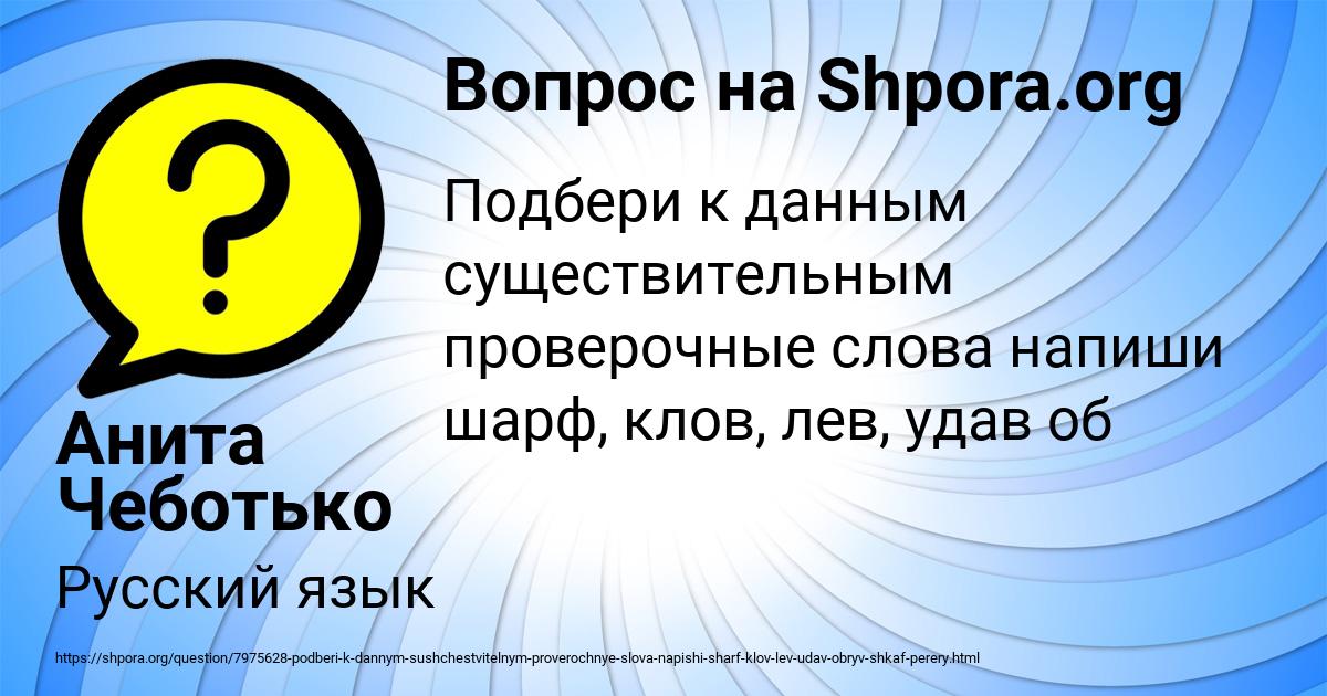 Картинка с текстом вопроса от пользователя Анита Чеботько