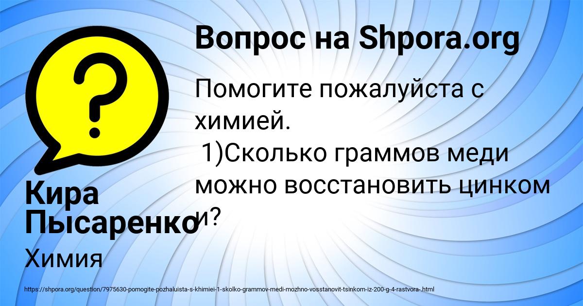 Картинка с текстом вопроса от пользователя Кира Пысаренко