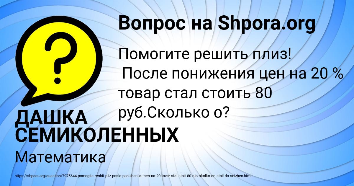 Картинка с текстом вопроса от пользователя ДАШКА СЕМИКОЛЕННЫХ