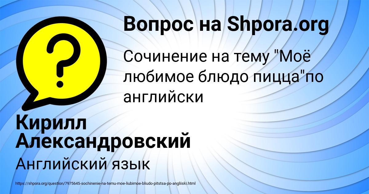 Картинка с текстом вопроса от пользователя Кирилл Александровский