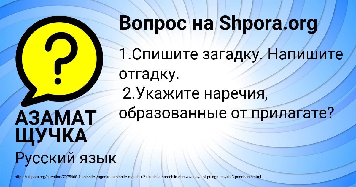 Картинка с текстом вопроса от пользователя АЗАМАТ ЩУЧКА
