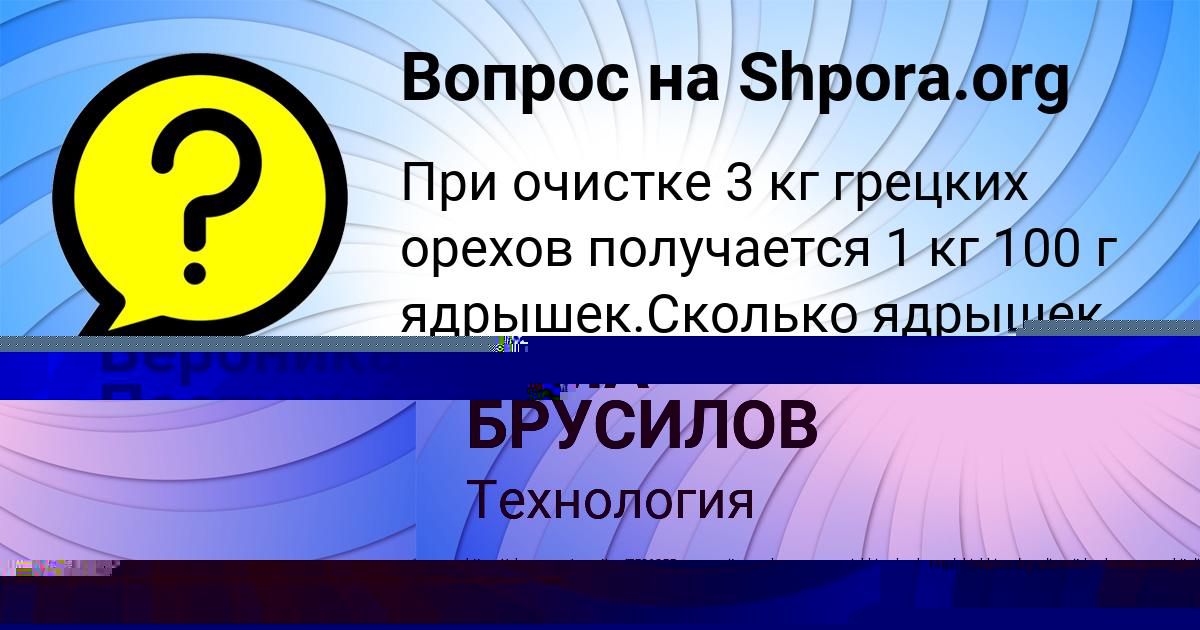Картинка с текстом вопроса от пользователя ДИАНА СОКОЛ