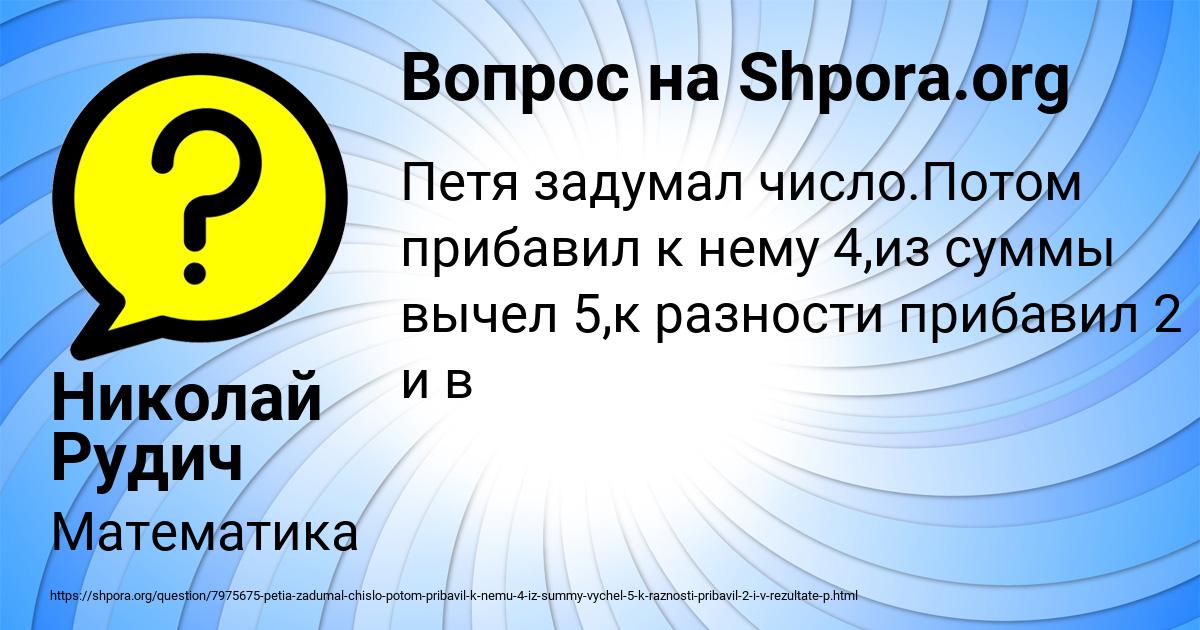 Картинка с текстом вопроса от пользователя Николай Рудич