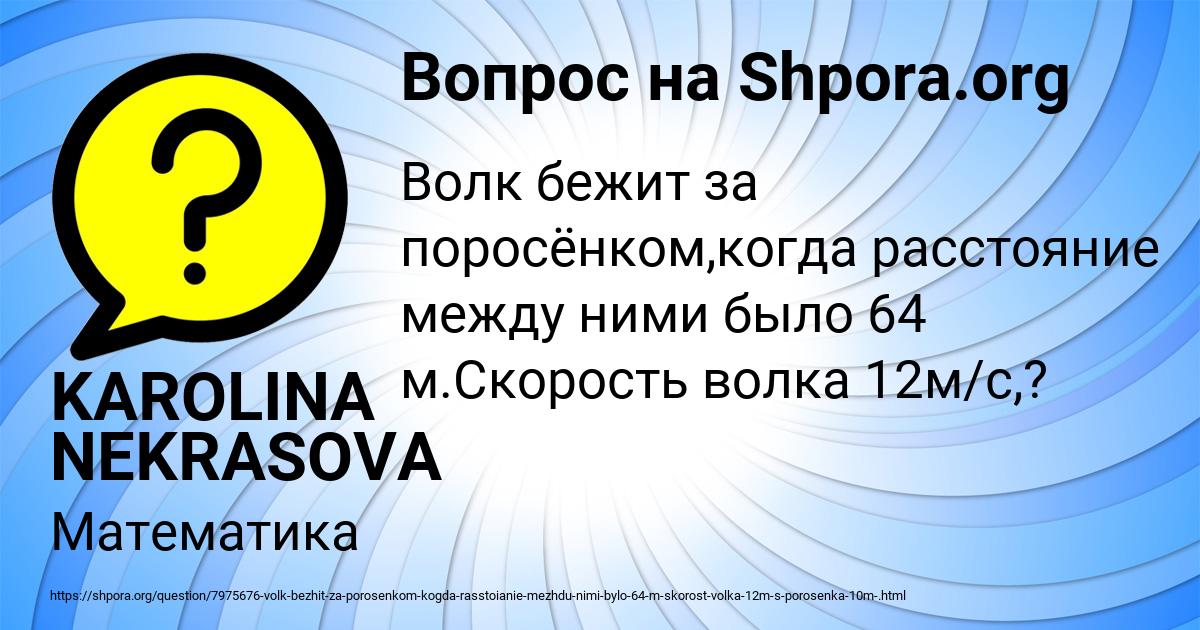 Картинка с текстом вопроса от пользователя KAROLINA NEKRASOVA
