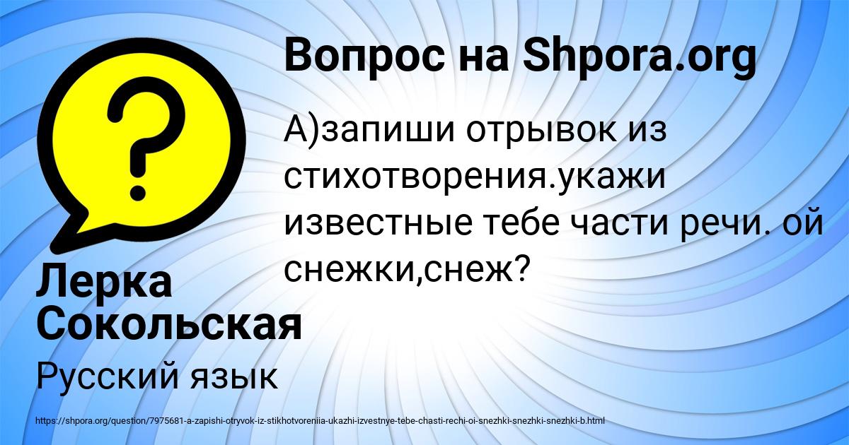 Картинка с текстом вопроса от пользователя Лерка Сокольская