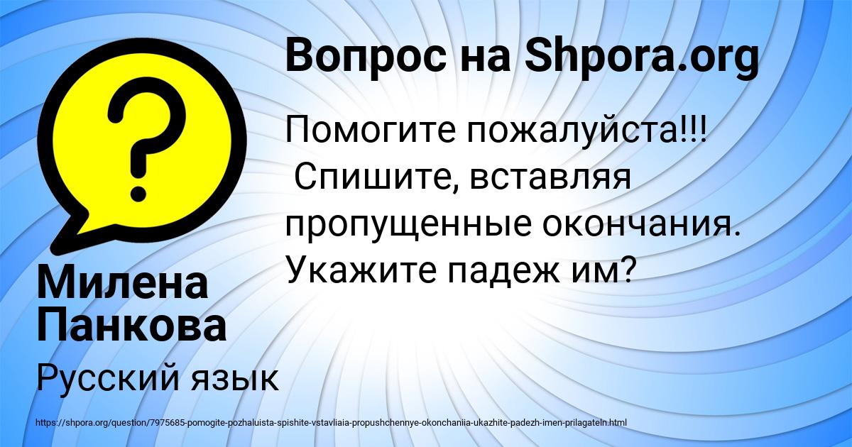 Картинка с текстом вопроса от пользователя Милена Панкова