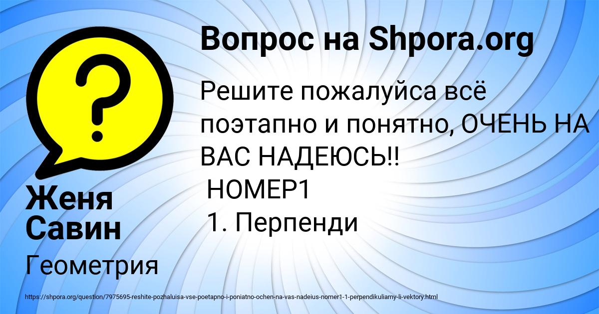 Картинка с текстом вопроса от пользователя Женя Савин