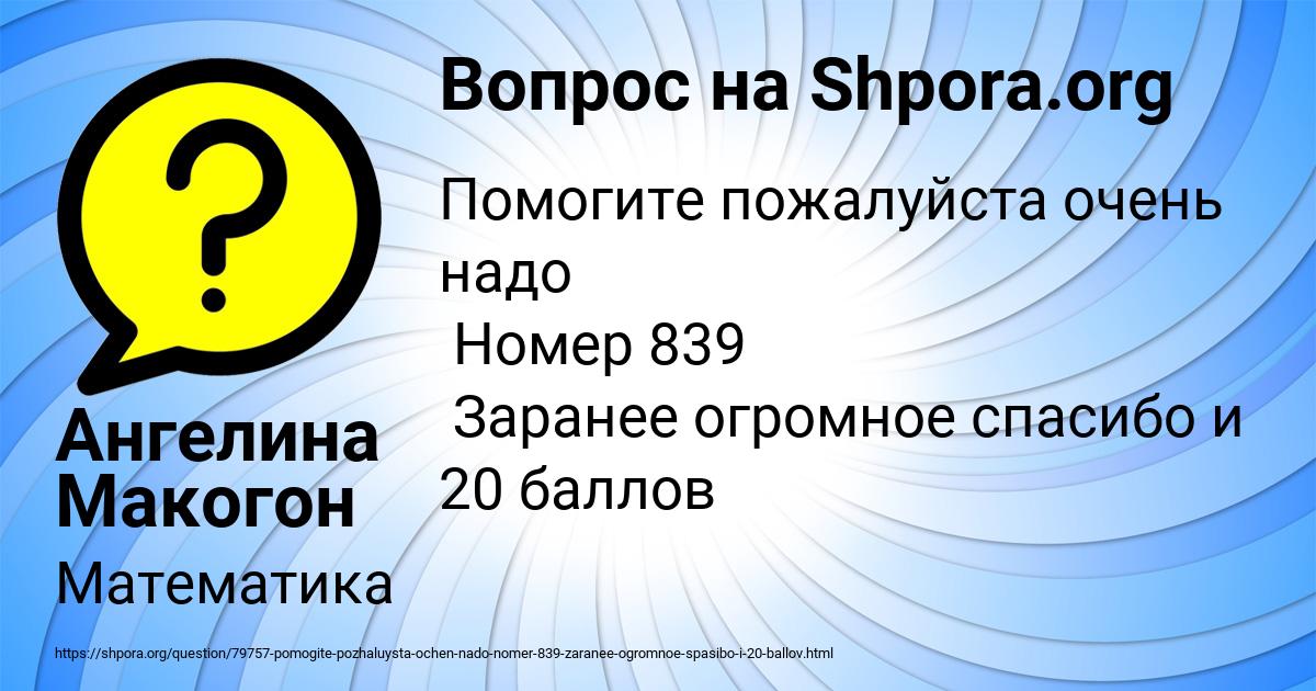 Картинка с текстом вопроса от пользователя Ангелина Макогон