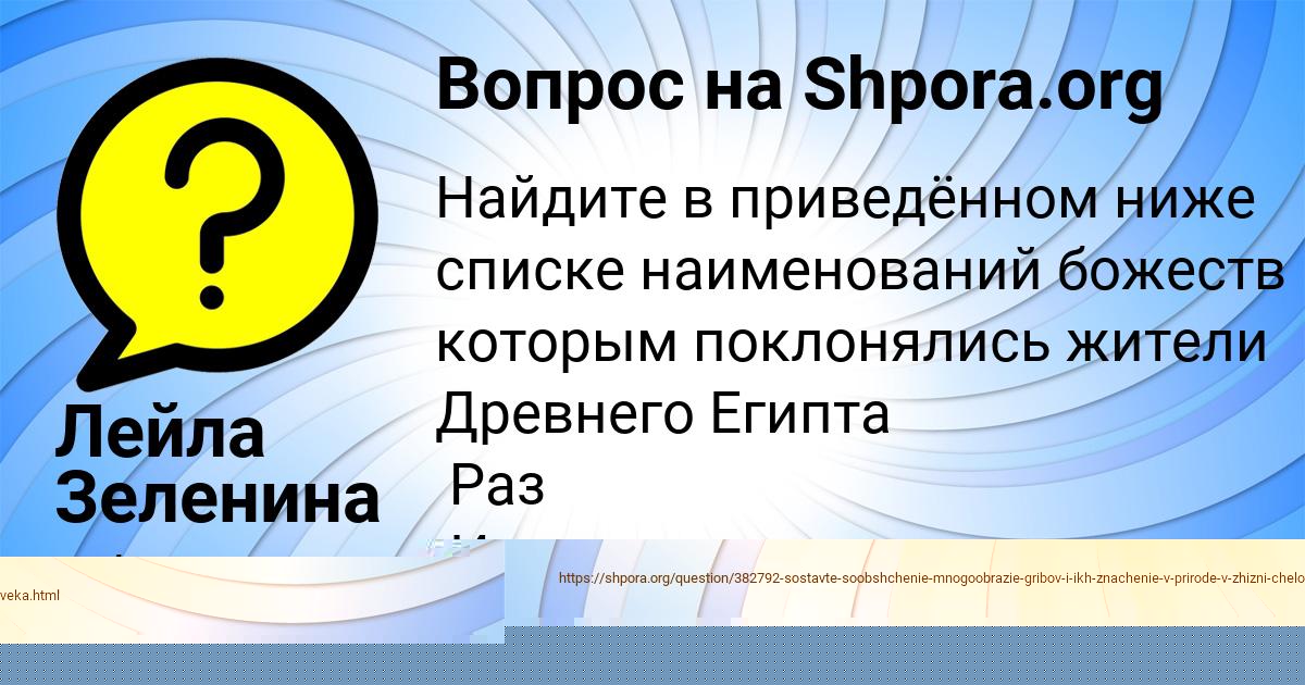 Картинка с текстом вопроса от пользователя Лейла Зеленина