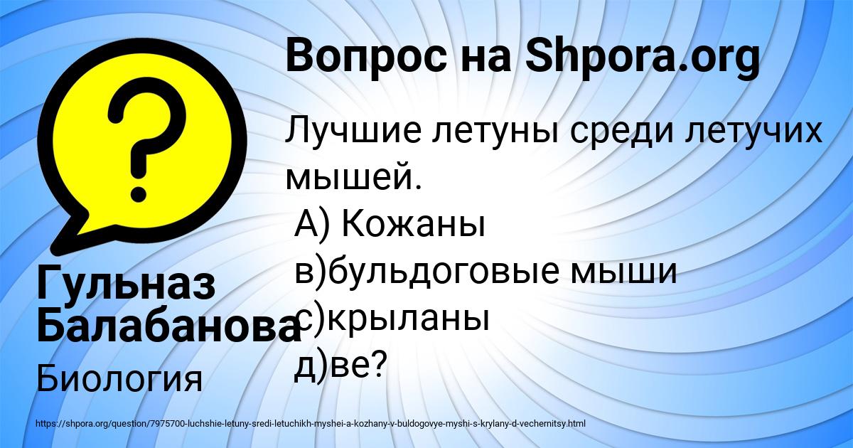 Картинка с текстом вопроса от пользователя Гульназ Балабанова