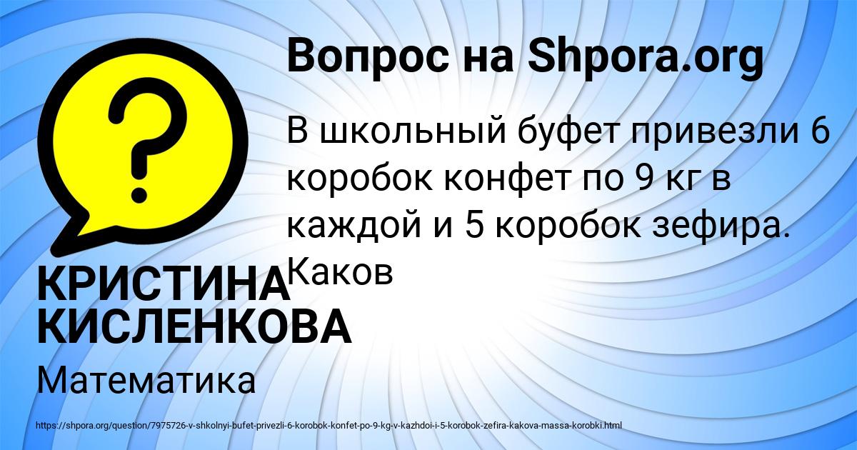 Картинка с текстом вопроса от пользователя КРИСТИНА КИСЛЕНКОВА