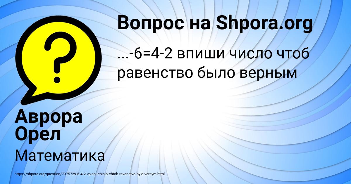 Картинка с текстом вопроса от пользователя Аврора Орел