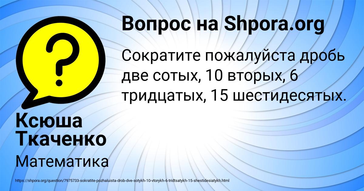 Картинка с текстом вопроса от пользователя Ксюша Ткаченко