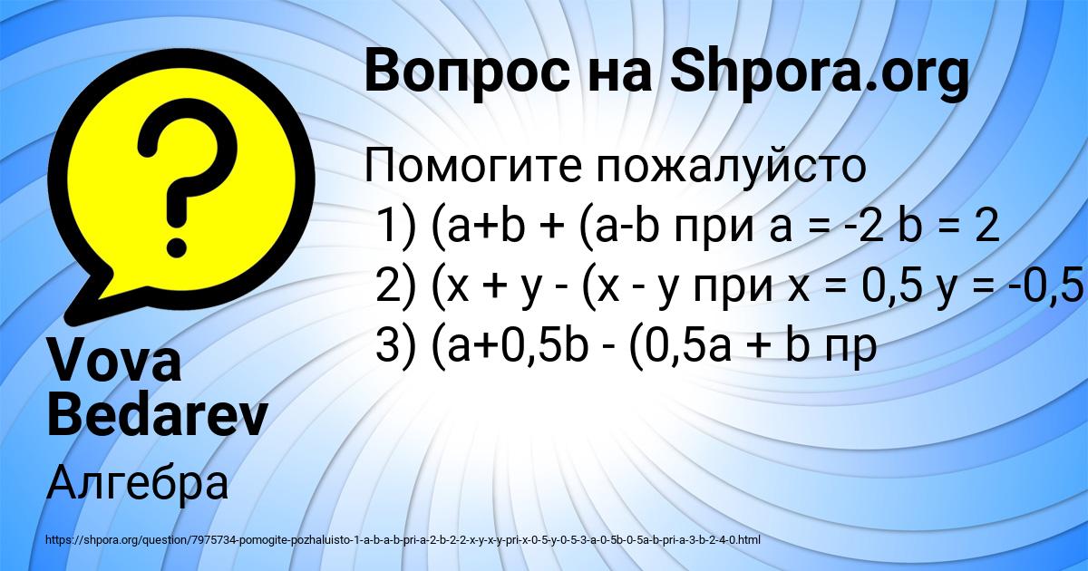 Картинка с текстом вопроса от пользователя Vova Bedarev