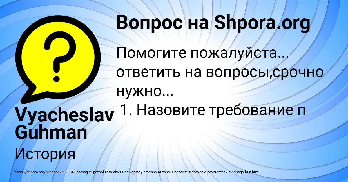 Картинка с текстом вопроса от пользователя Vyacheslav Guhman