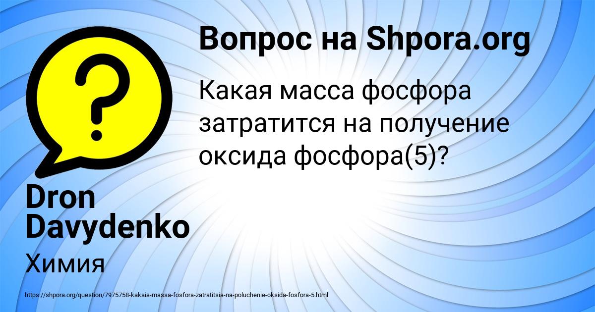 Картинка с текстом вопроса от пользователя Dron Davydenko