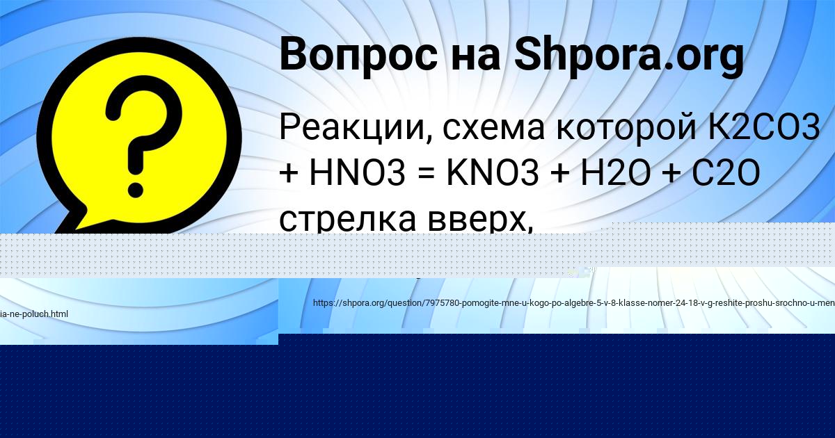 Картинка с текстом вопроса от пользователя ДАШКА СВЯТКИНА
