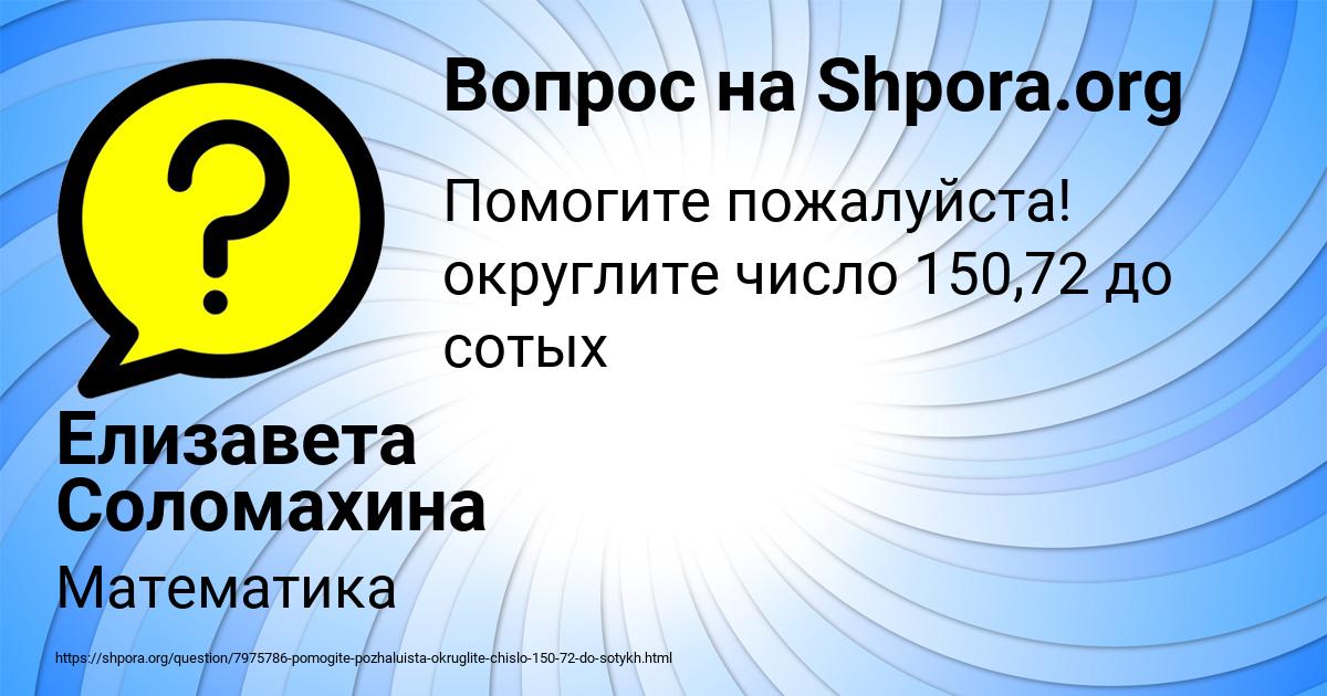 Картинка с текстом вопроса от пользователя Елизавета Соломахина