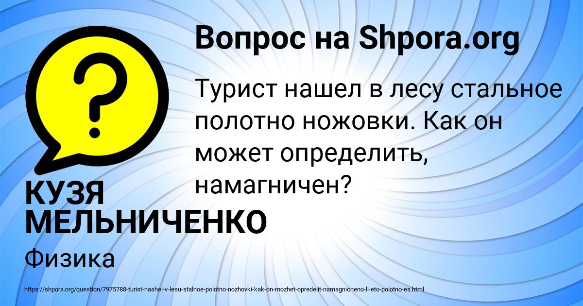 Картинка с текстом вопроса от пользователя КУЗЯ МЕЛЬНИЧЕНКО