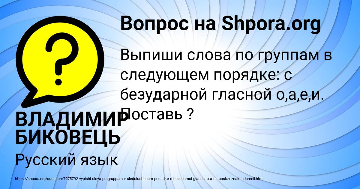 Картинка с текстом вопроса от пользователя ВЛАДИМИР БИКОВЕЦЬ