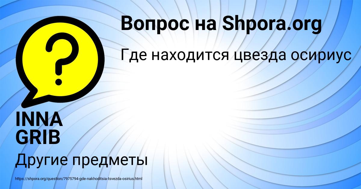 Картинка с текстом вопроса от пользователя INNA GRIB