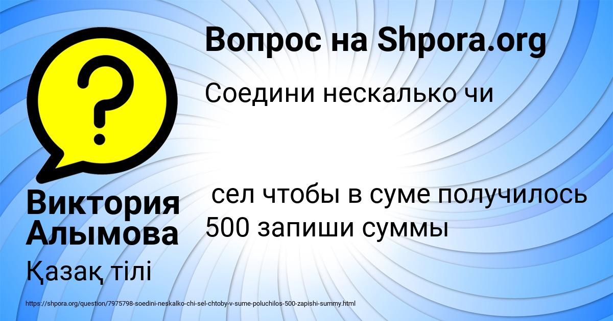 Картинка с текстом вопроса от пользователя Виктория Алымова
