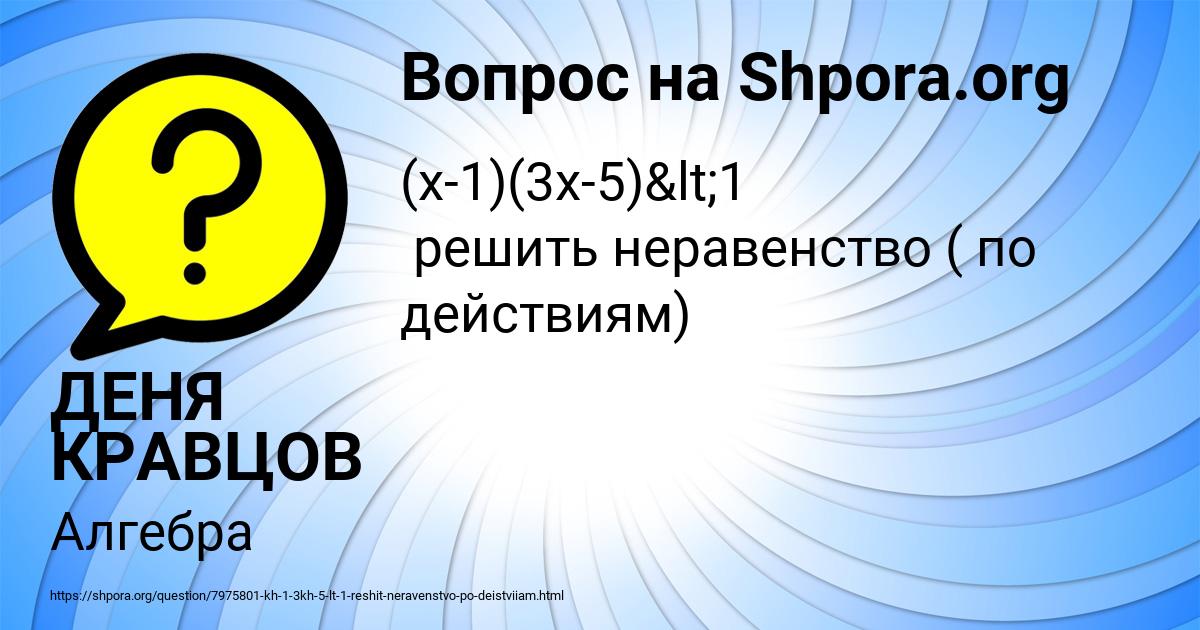 Картинка с текстом вопроса от пользователя ДЕНЯ КРАВЦОВ