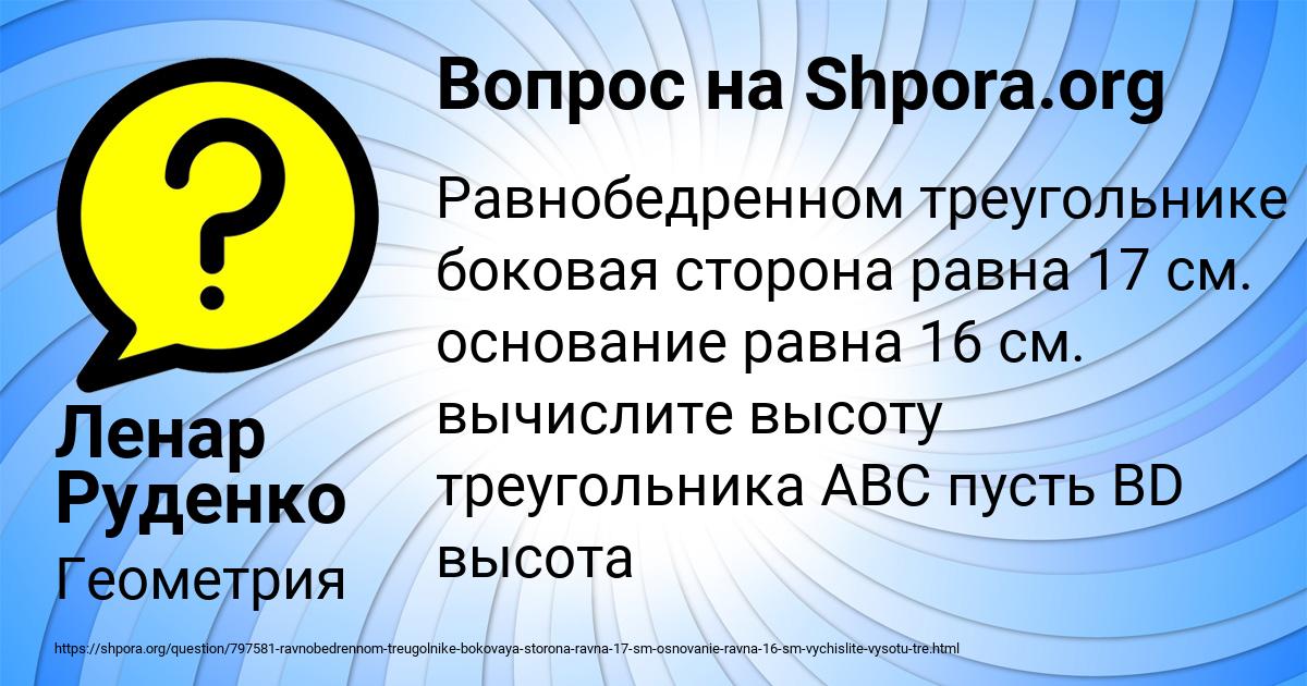 Картинка с текстом вопроса от пользователя Ленар Руденко