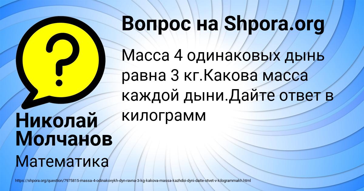 Картинка с текстом вопроса от пользователя Николай Молчанов